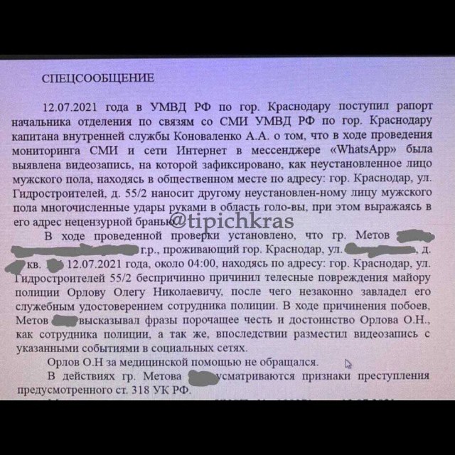 К истории с майором Орловым...