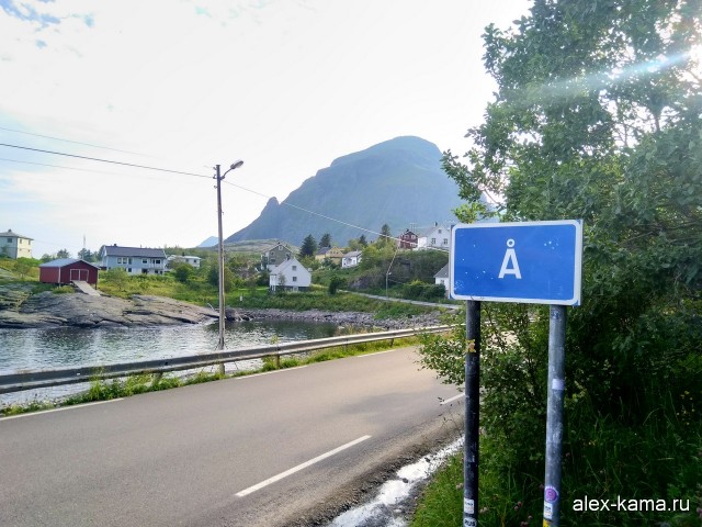 Дорога на Лофотены