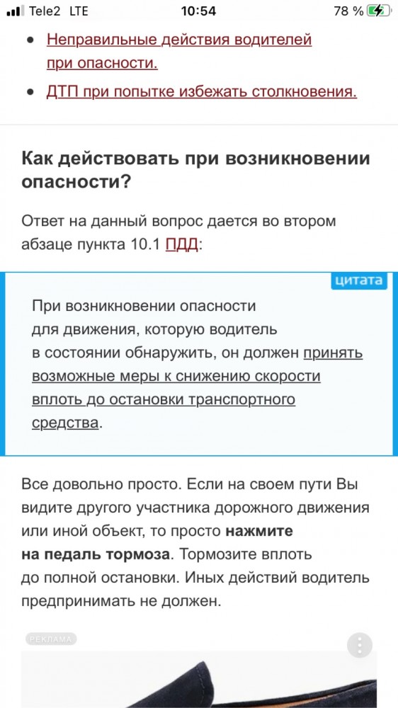 И опять ПДД