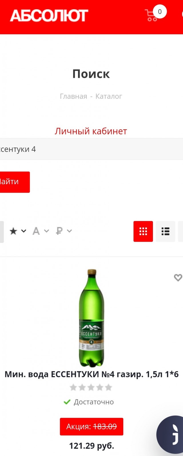 Минералка