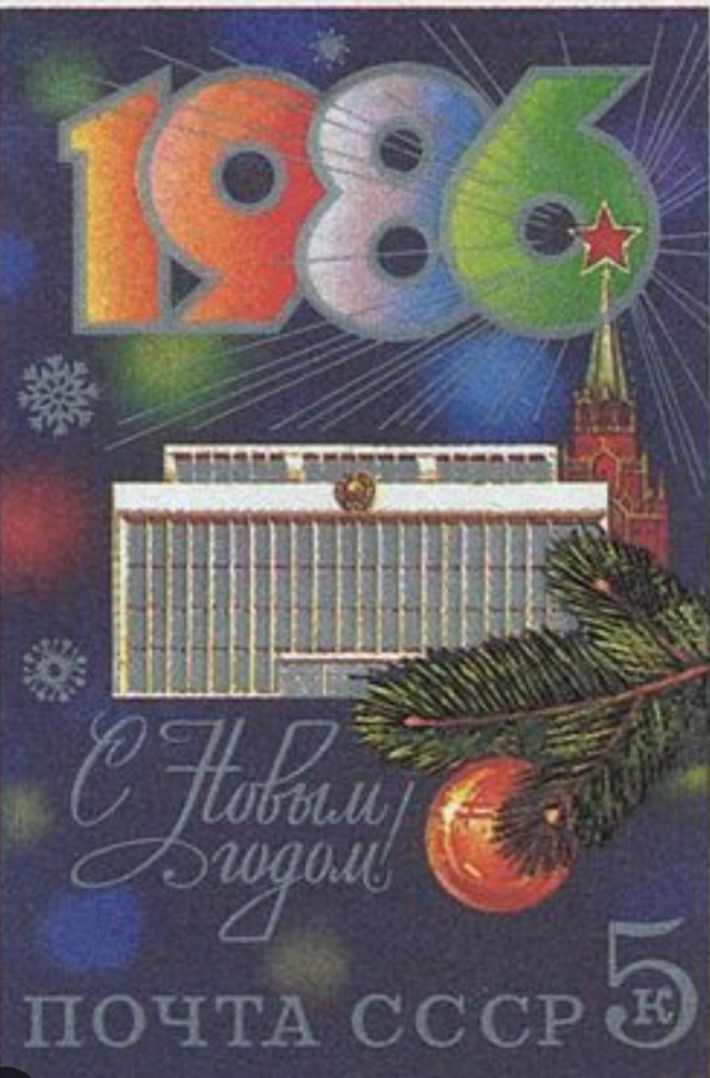 1986 год