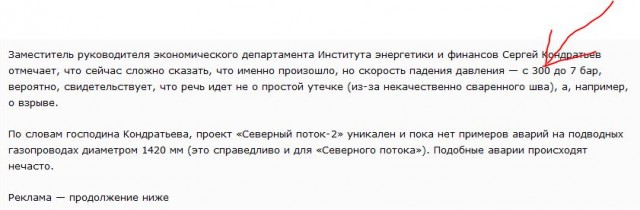 На обеих нитках "Северного потока" зафиксировали падение давления