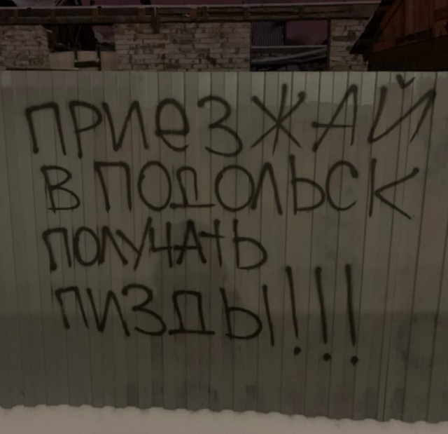На заборе