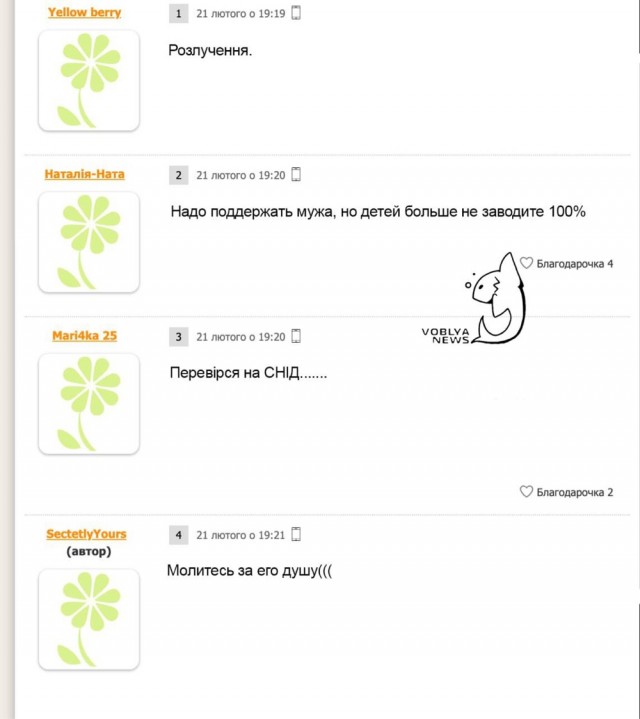 На одном из украинских женских форумов: