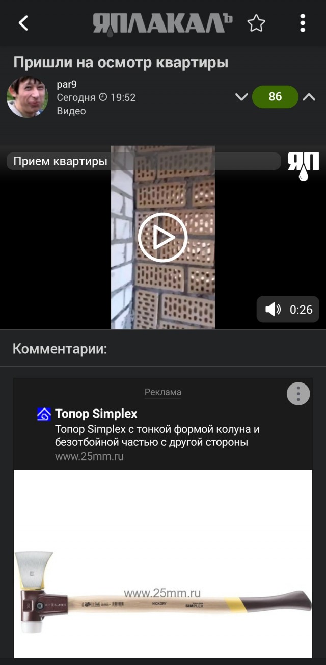 Пришли на осмотр квартиры