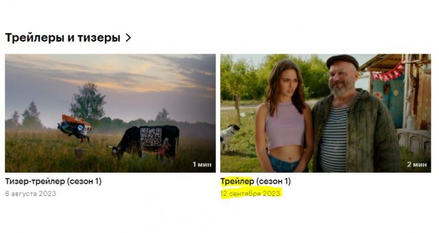 Трейлер сериала «Кибердеревня»