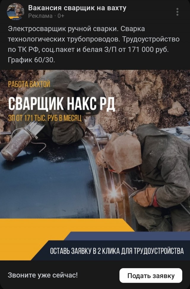 Сколько получаю сварщиком в Ставрополе