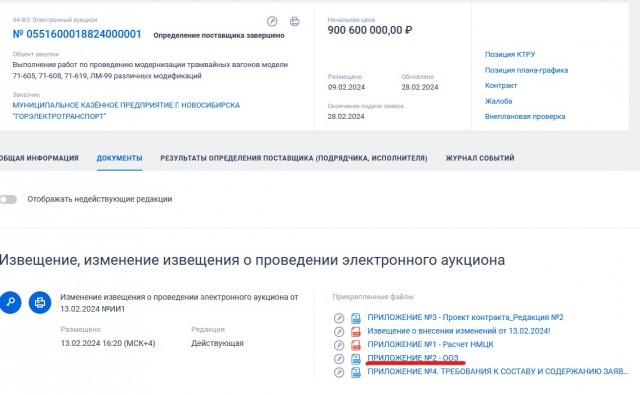 В Новосибирске 20 трамвайных вагонов оснастят камерами — на это потратят 900 миллионов