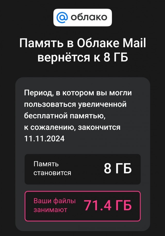 Облако mail.ru