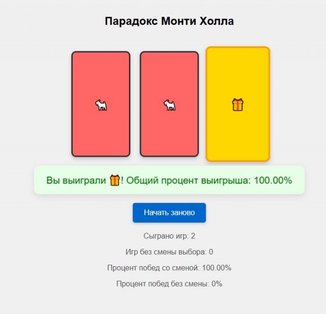 О парадоксе Монти Холла