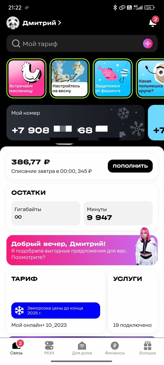 Сегодня сломался сотовый оператор t2.