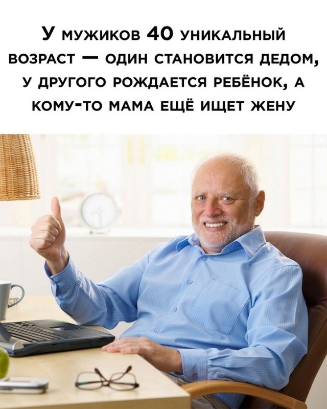 Стало интересно - а чего хотят мужчины 45+