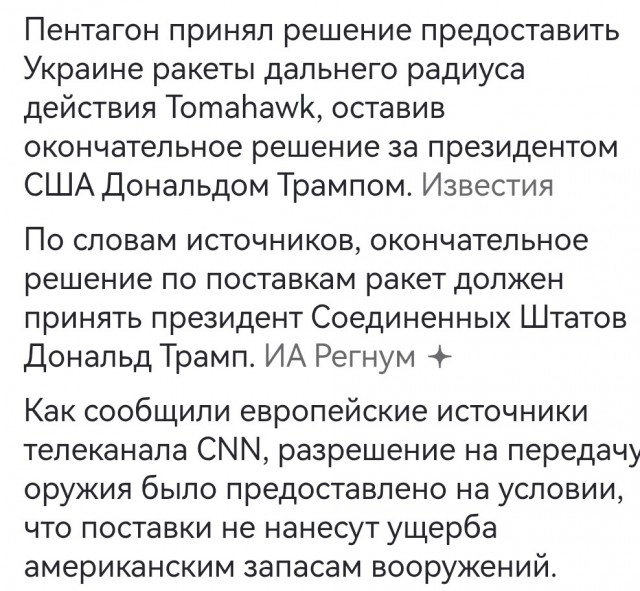 Пентагон одобрил поставку ракет Tomahawk на Украину