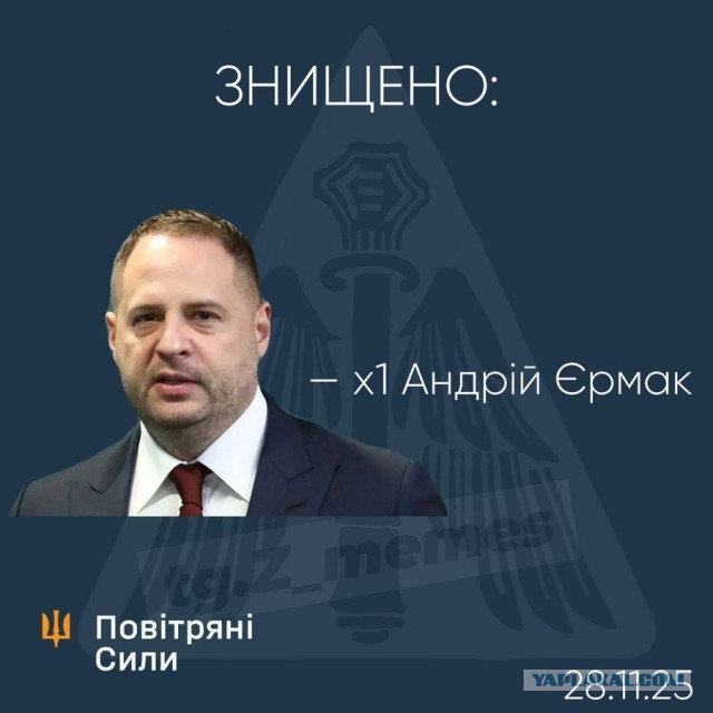 Глава офиса президента Украины Андрей Ермак подал заявление об отставке