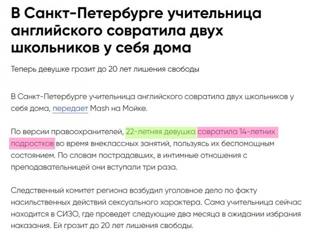 В Питере молодая учительница английского совратила двух 12-летних подростов у себя дома: теперь девушке грозит до 20 лет лишения свободы