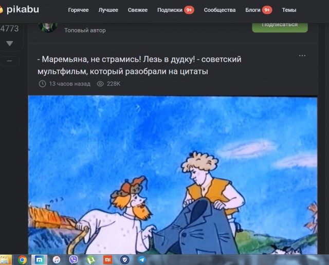 «Маремьяна, не страмись! Лезь в дудку!»