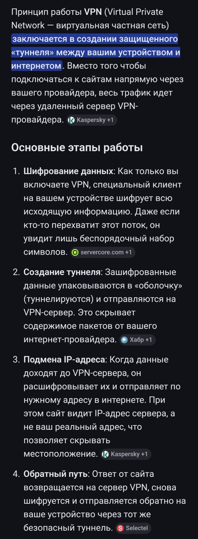 Использование VPN может скомпрометировать личную информацию и платежные данные