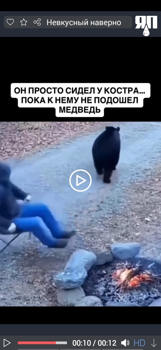 Невкусный наверно