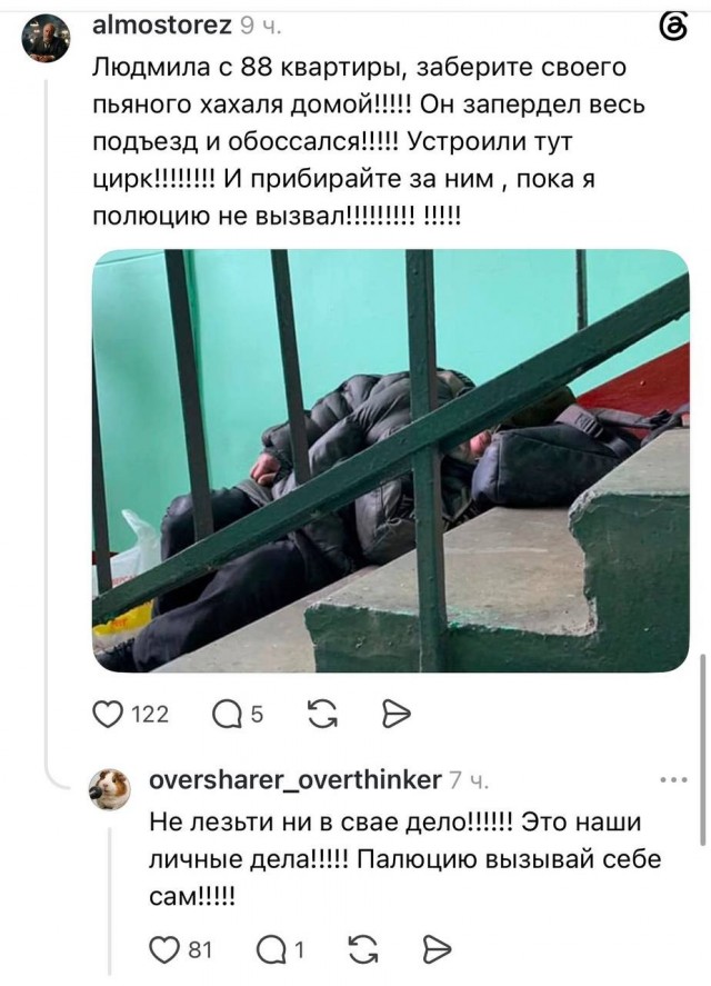 "Будто в домовом чате"