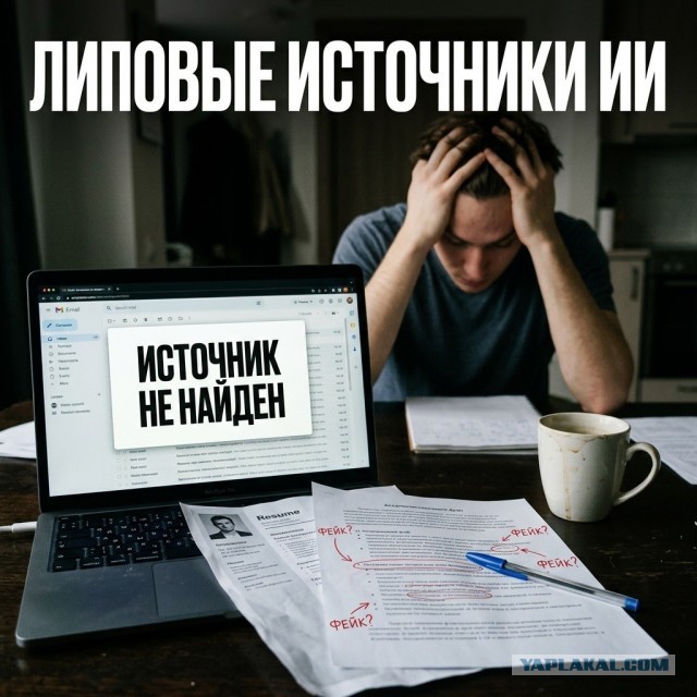 ChatGPT помог с карьерой, а потом всплыли липовые источники