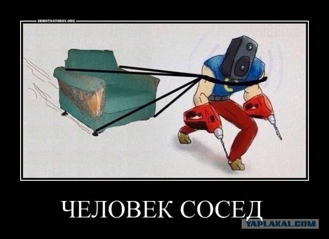 А вас не задолбали соседи с ремонтом