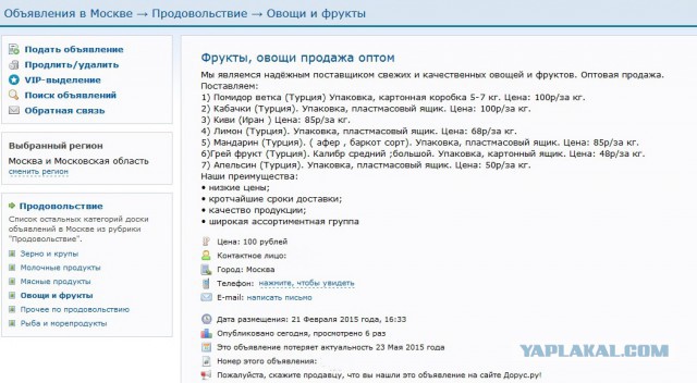 Цены на овощи в Москве!