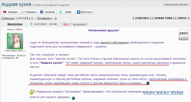 Аццкая кухня