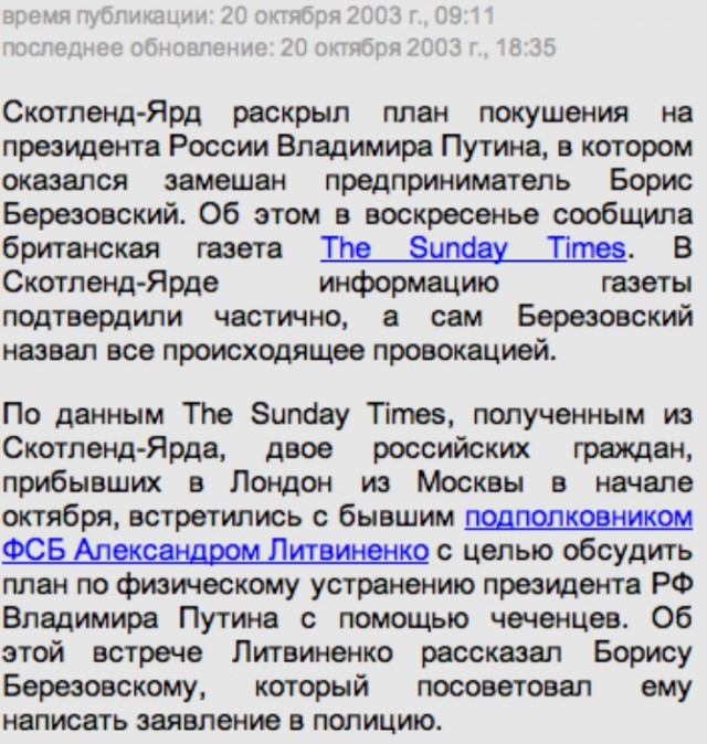 Покушение на Путина