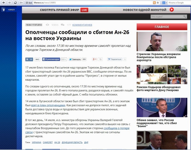 Нидерланды знают, что Боинг сбила Украина