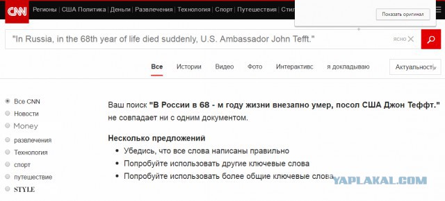 CNN: В Москве умер посол США Джон Теффт