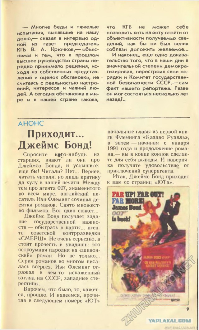 Сти́вен Хо́кинг в журнале Юный Техник 8 выпуск 90 год