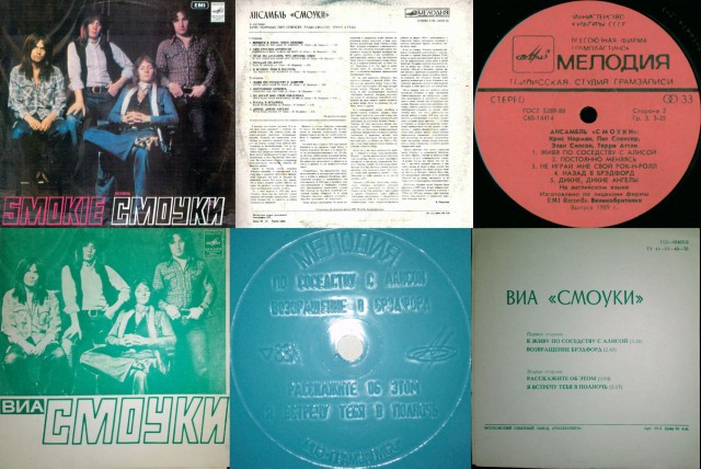 Smokie группа 1993. песня what can i do. I know what you want текст. What can i do текст песни. Smokie what can i do альбомы.