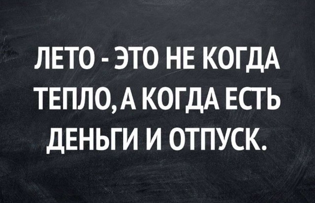 Хорошо когда никуда не надо вставать или верните лето!