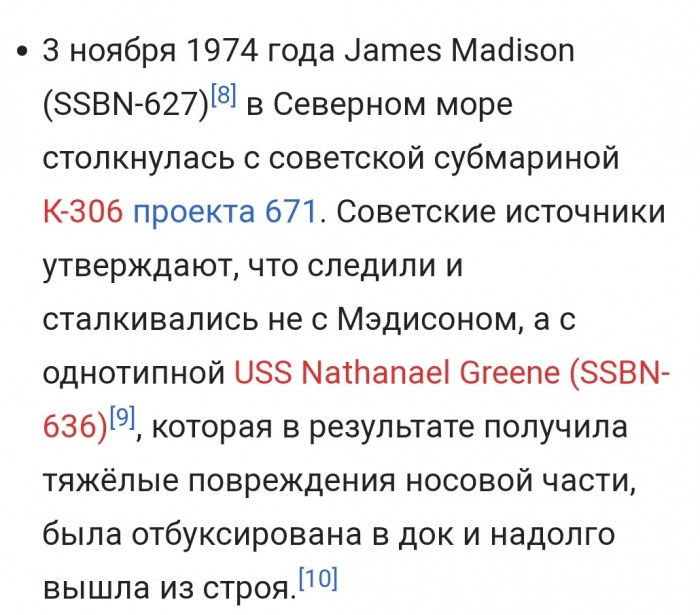 Столкновение АПЛ К-306 с американской АПЛ "Джеймс Медиссон" осенью 1974 года