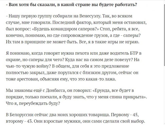 Подробности провокации против Белорусско-Российских отношений