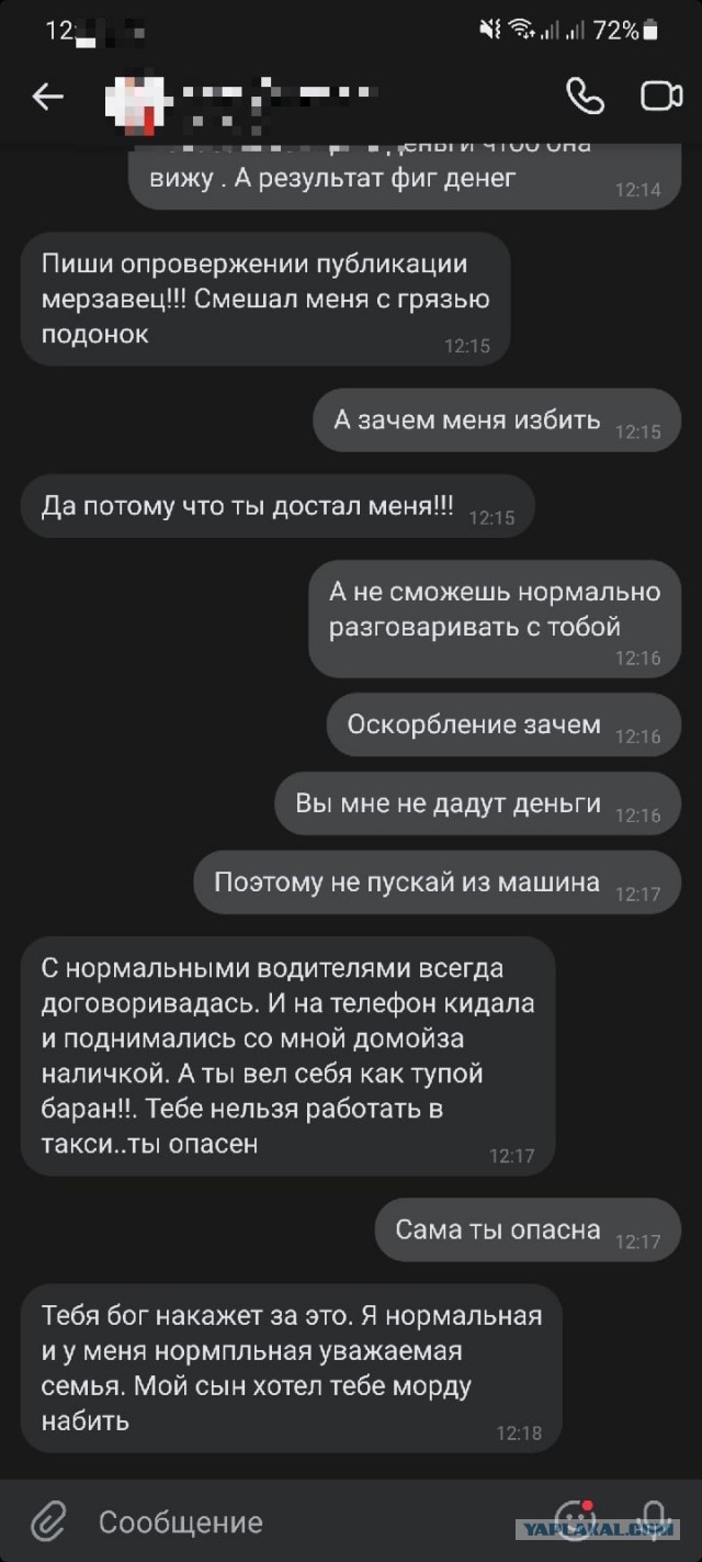 Пассажирка