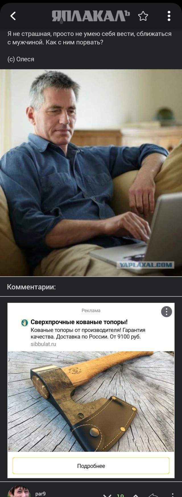 Сплю с мужчиной, который старше на 20 лет, потому что больше не с кем