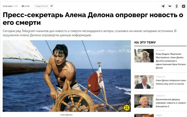 Ален Делон всё?