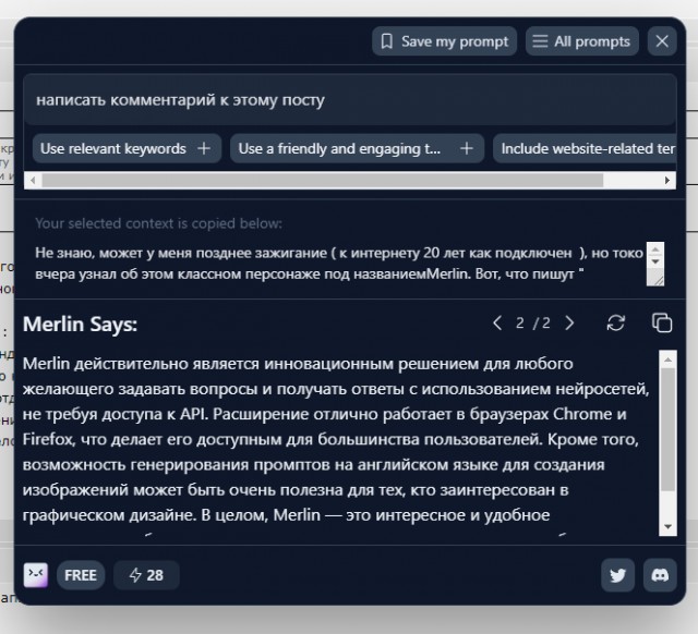 Плагин Merlin для общения с ChatGPT