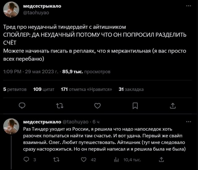 Девушка рассказала о неудачном свидании с айтишником с тиндера