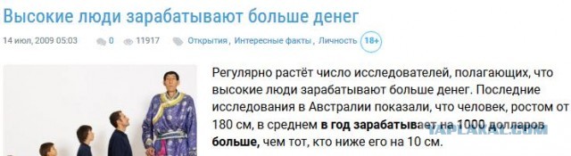 Низкорослые мужчины