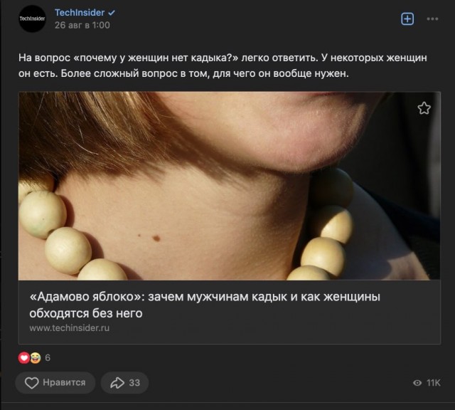 «Почему у женщин нет кадыка?»