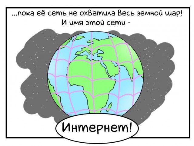 Альтернативная история создания интернета