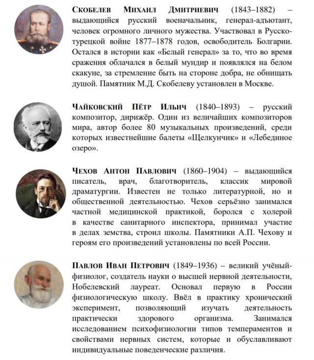 Герои современной России. Версия Минпросвещения