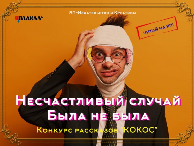 Конкурс рассказов КОКОС—2024