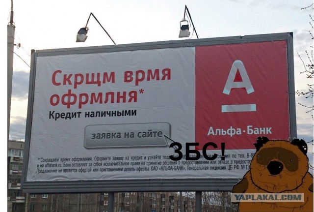 Альфбнк свсм ебнлся