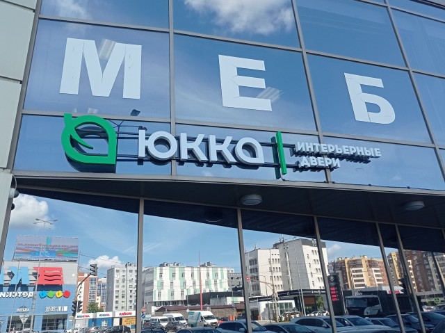Куда девать Юку?
