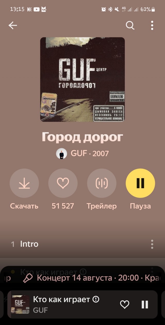 Миллиардер из Челябинска потратил 95 миллионов, чтобы удалить альбом Гуфа из интернета.