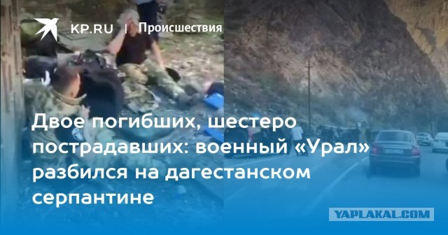 В Дагестане военный грузовик перевернулся на серпантине