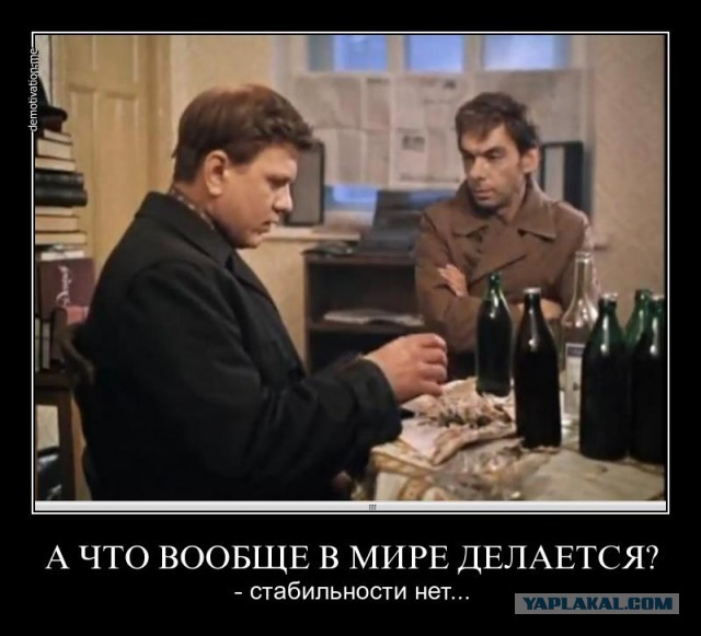 Куда катится мир?!